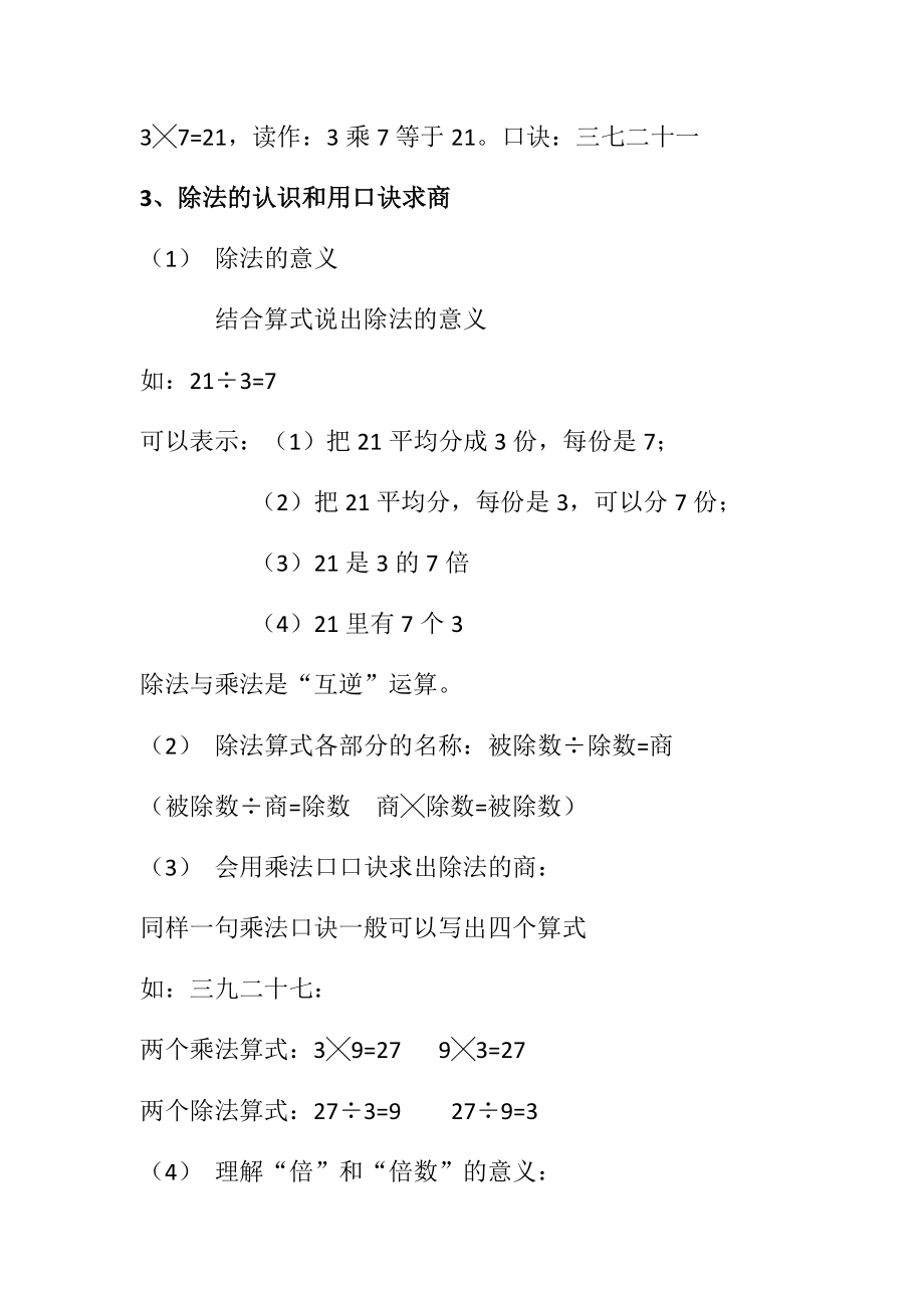 北师大版二年级上册数学知识点复习考点.docx_第2页