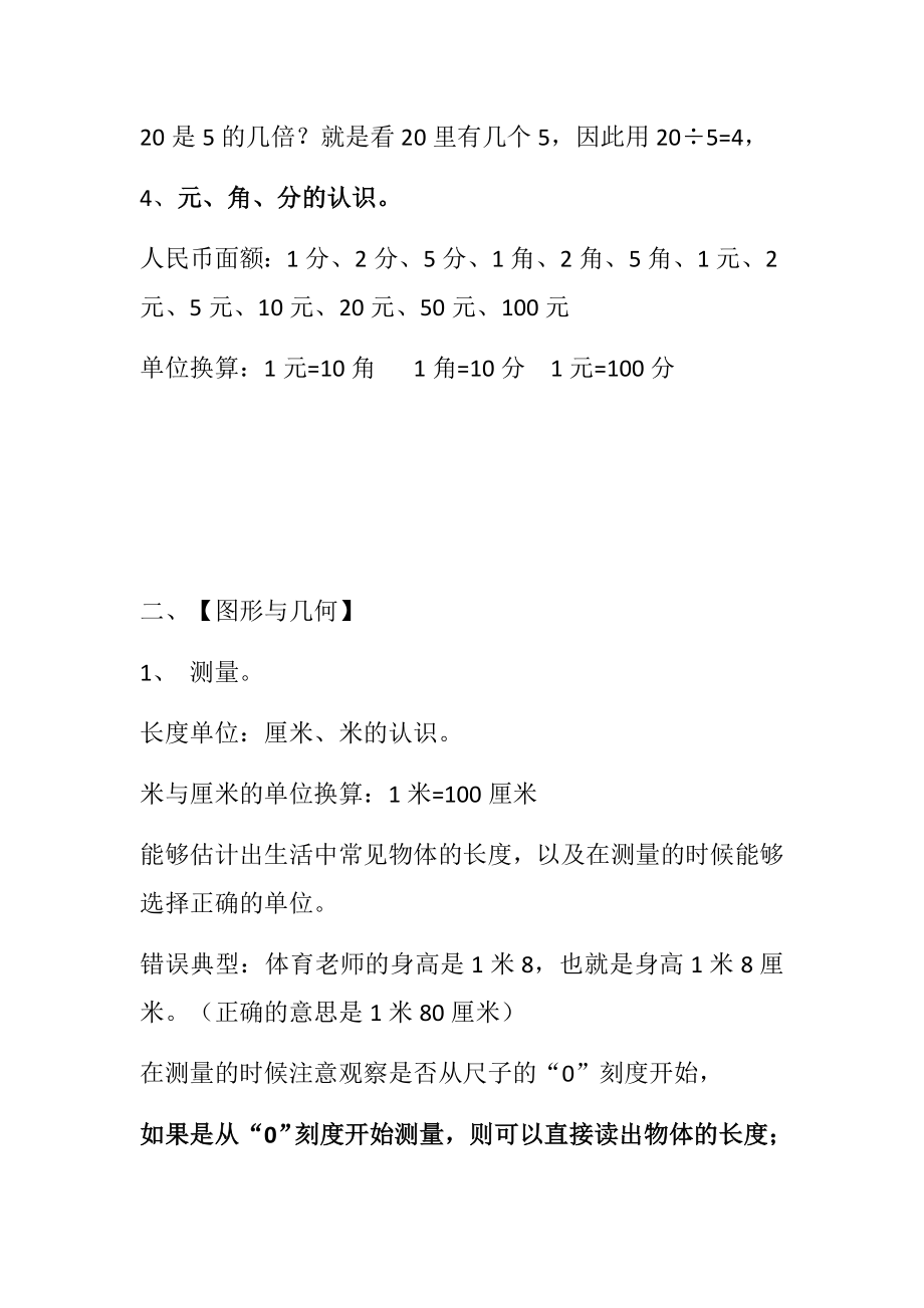 北师大版二年级上册数学知识点复习考点.docx_第3页