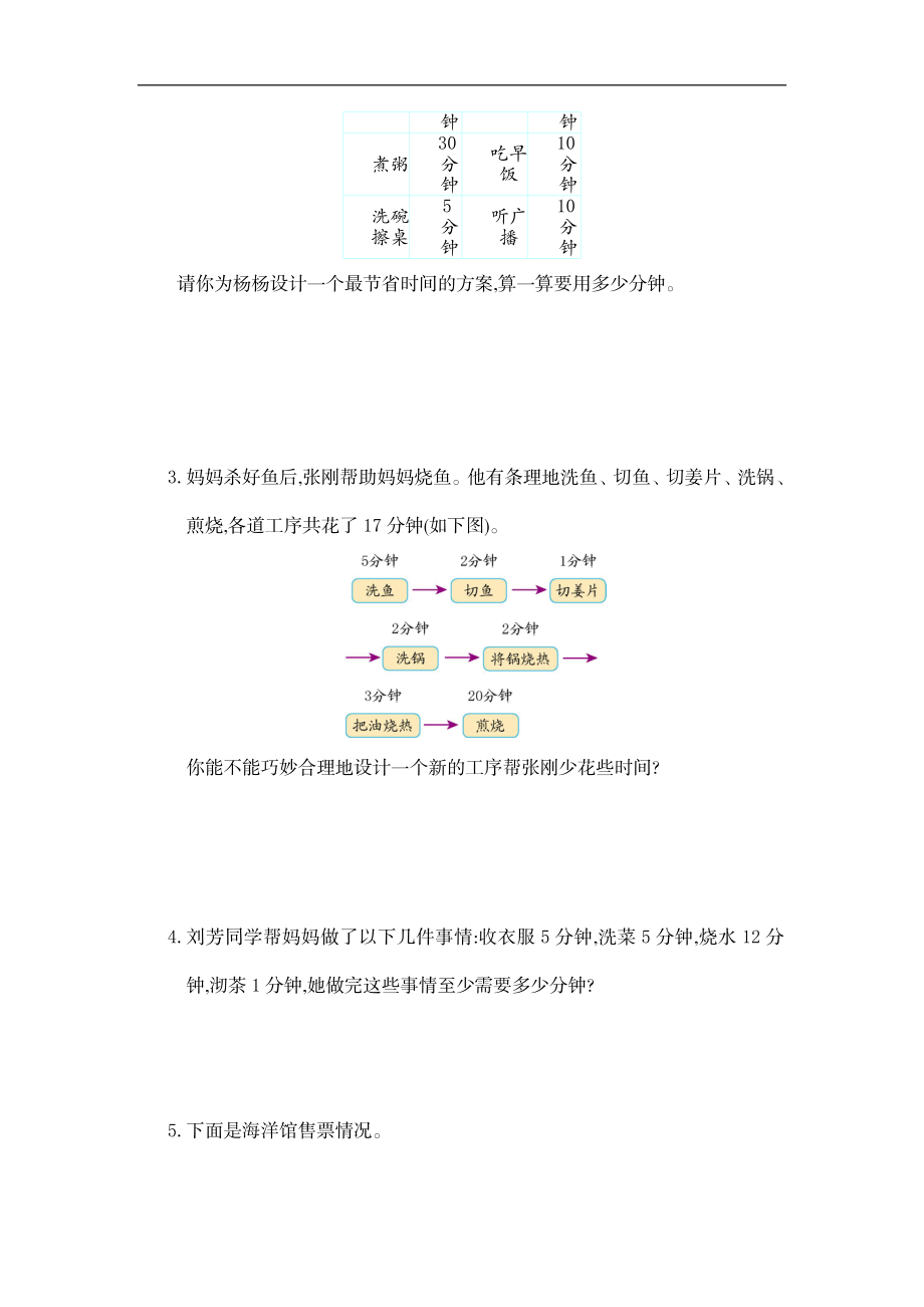 人教版四年级数学上册单元试卷、练习卷+答案-第八单元测试卷.doc_第2页