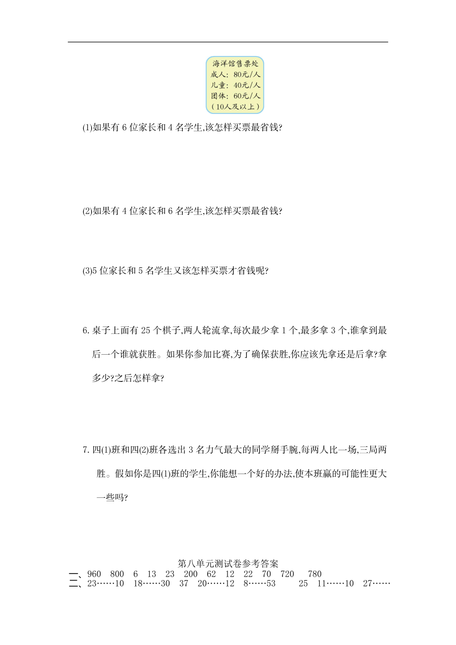 人教版四年级数学上册单元试卷、练习卷+答案-第八单元测试卷.doc_第3页