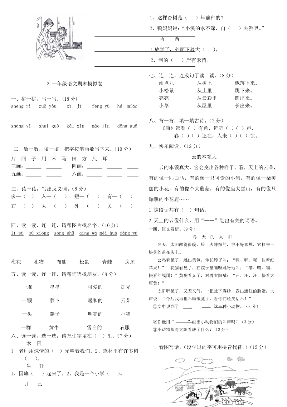 人教版一年级上册语文试卷合集.doc_第2页