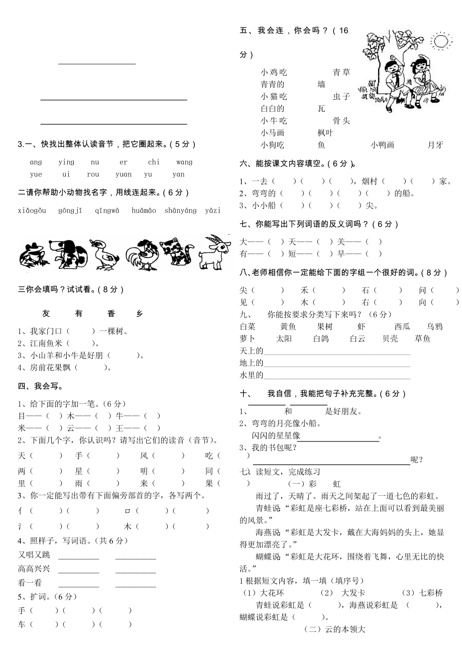 人教版一年级上册语文试卷合集.doc_第3页