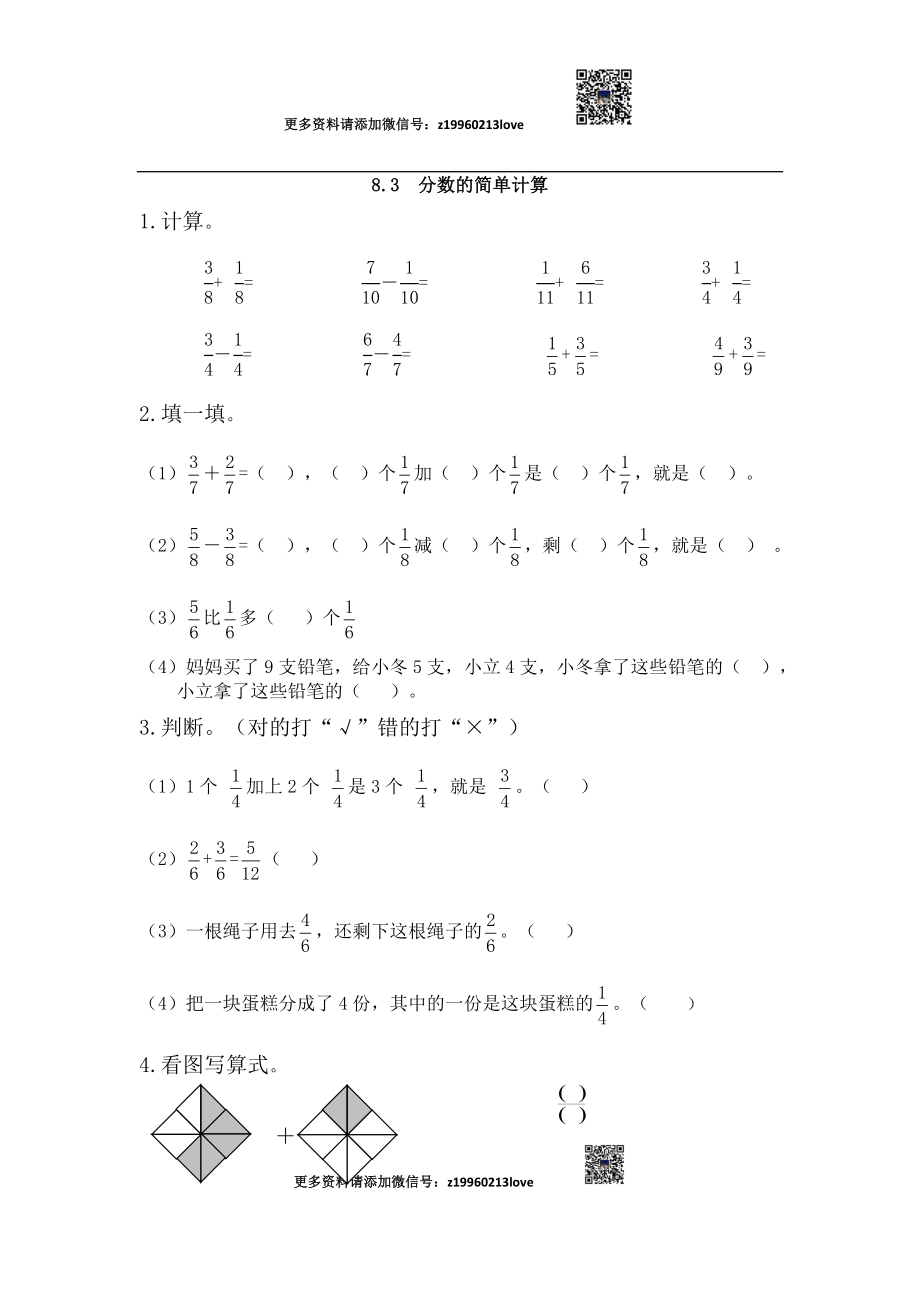 8.3 分数的简单计算.doc_第1页