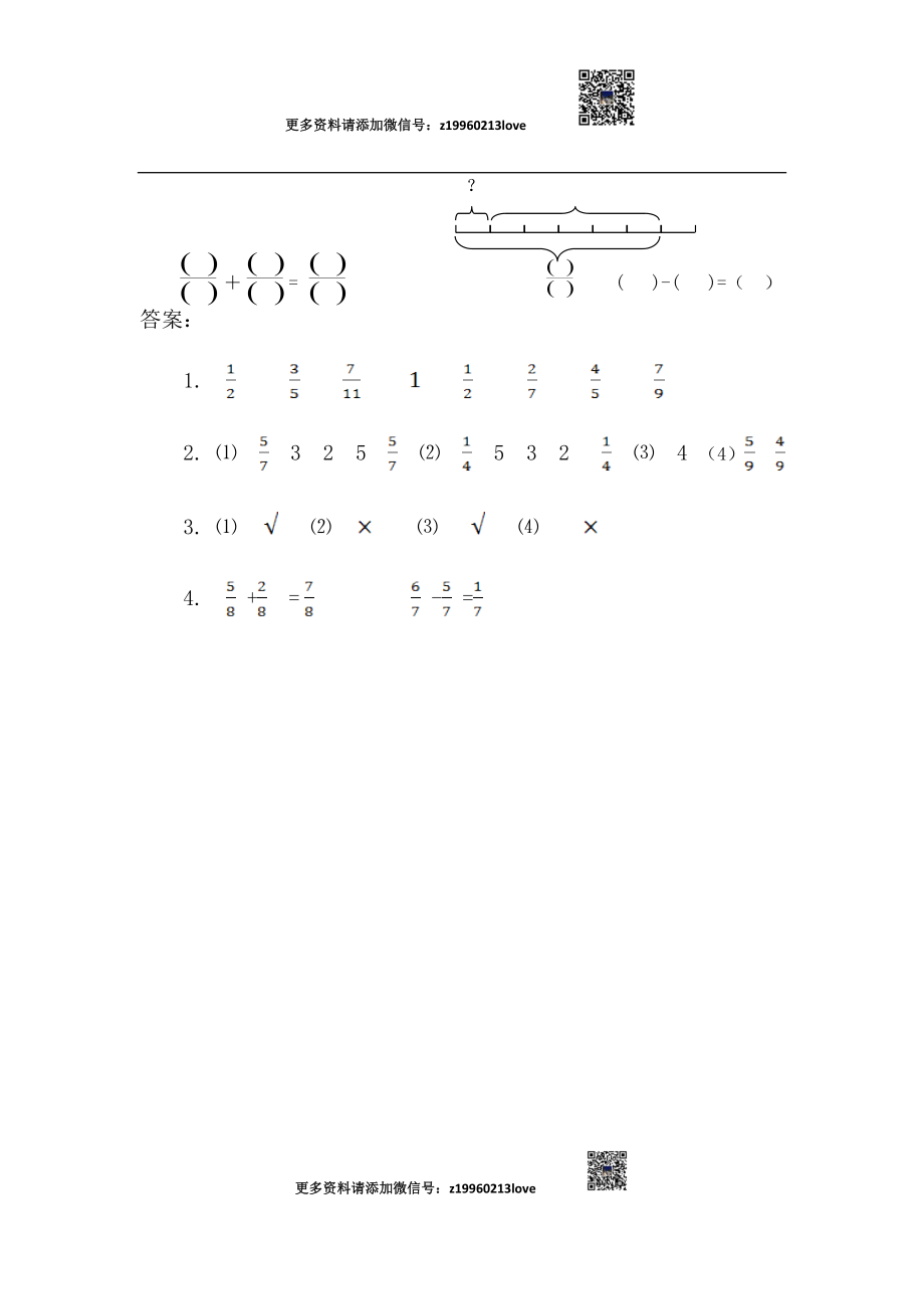 8.3 分数的简单计算.doc_第2页