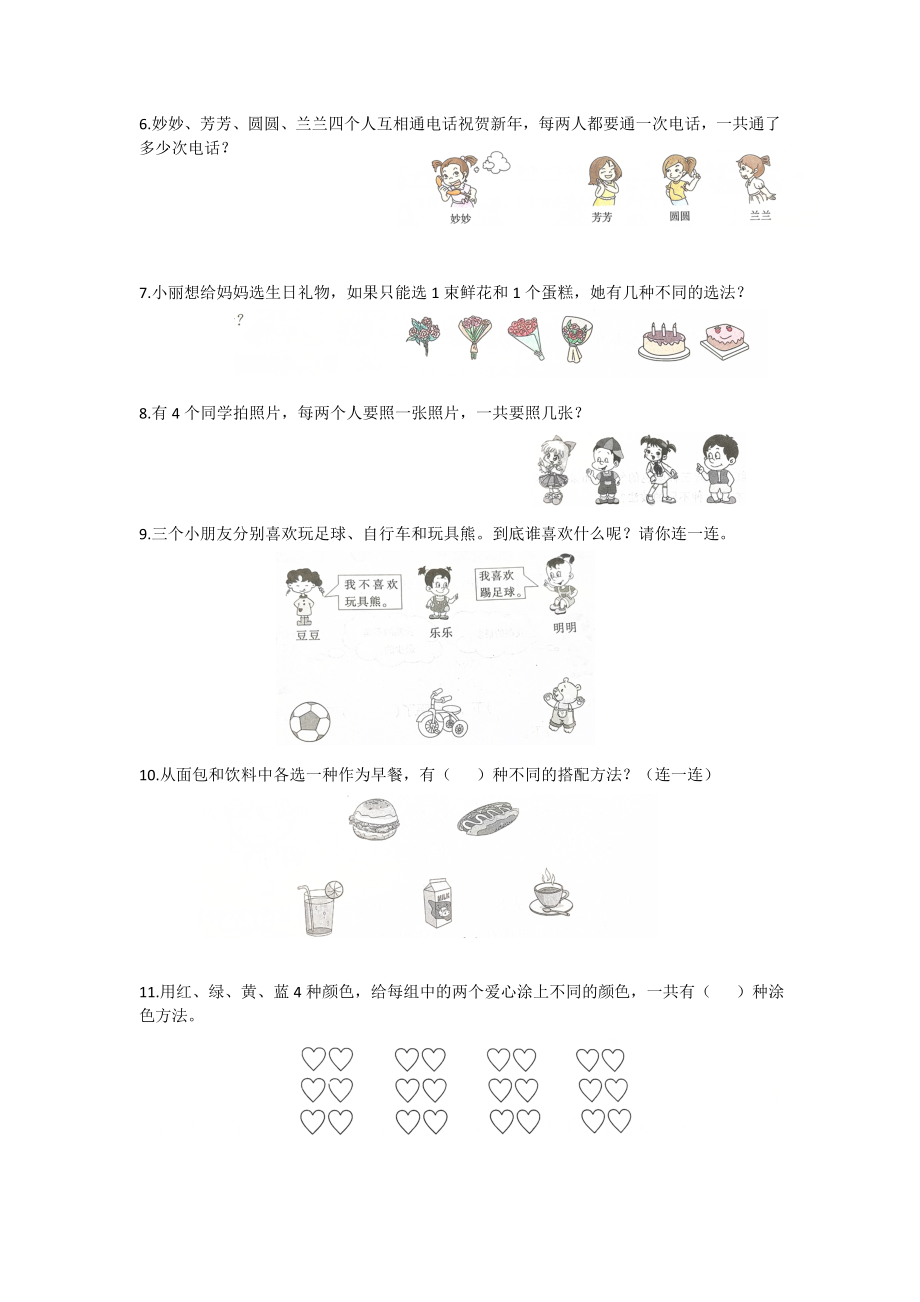 二年级上册数学期末专项练习--搭配(1).doc_第2页