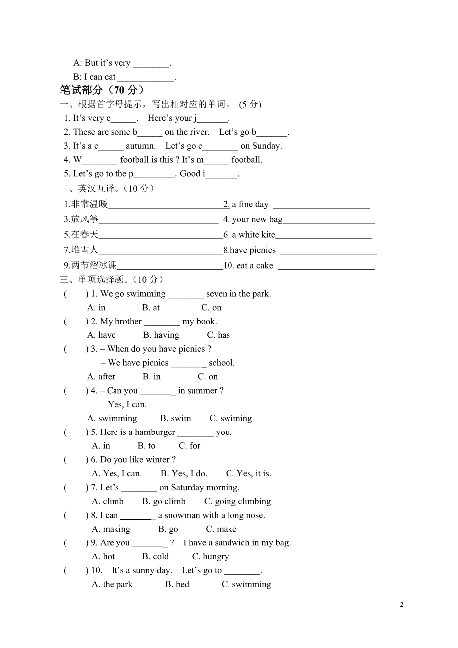 牛津译林四年级下学期第五单元测试卷（三起）.doc_第2页