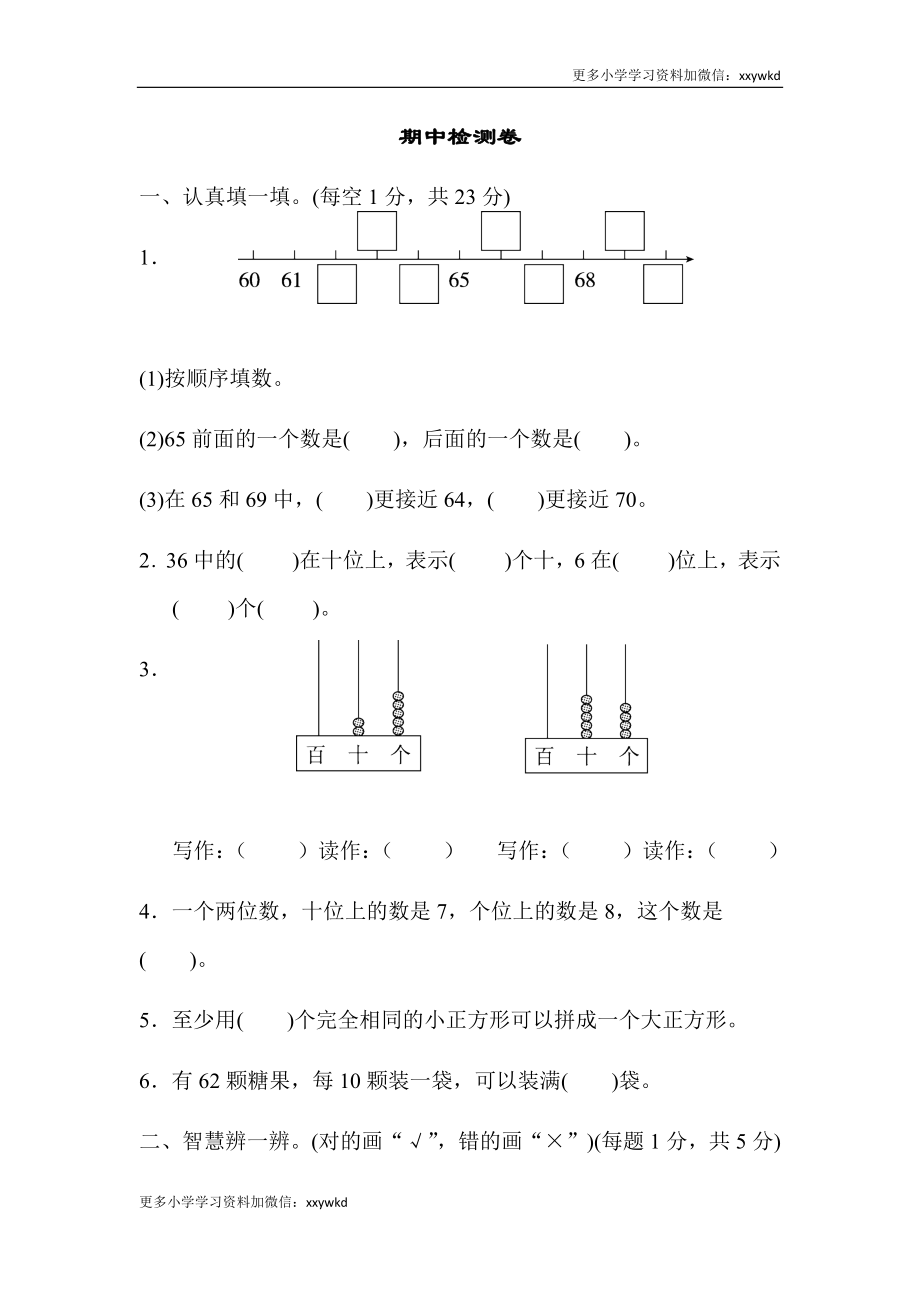 期中检测卷.docx_第1页