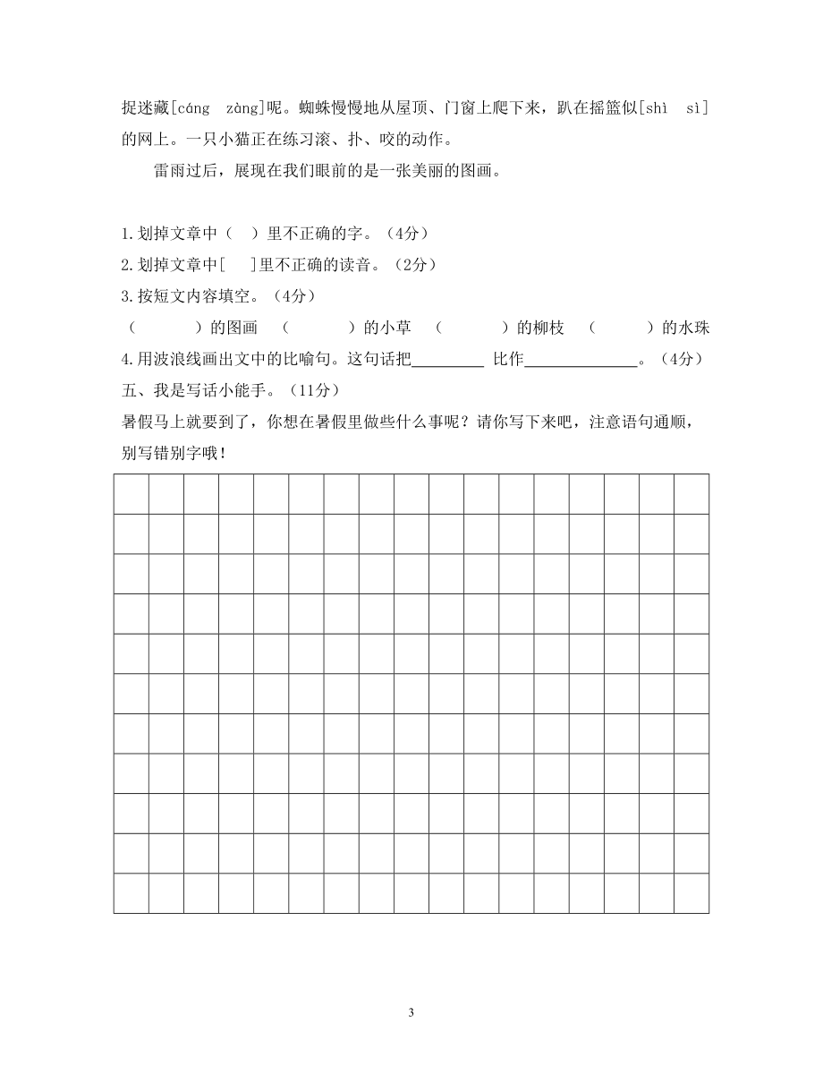 人教版小学二年级下册语文期末试卷及参考答案 (1).doc_第3页