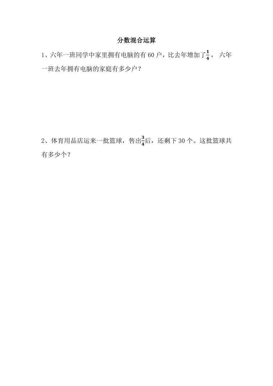 2.6 分数混合运算（6）.docx_第1页