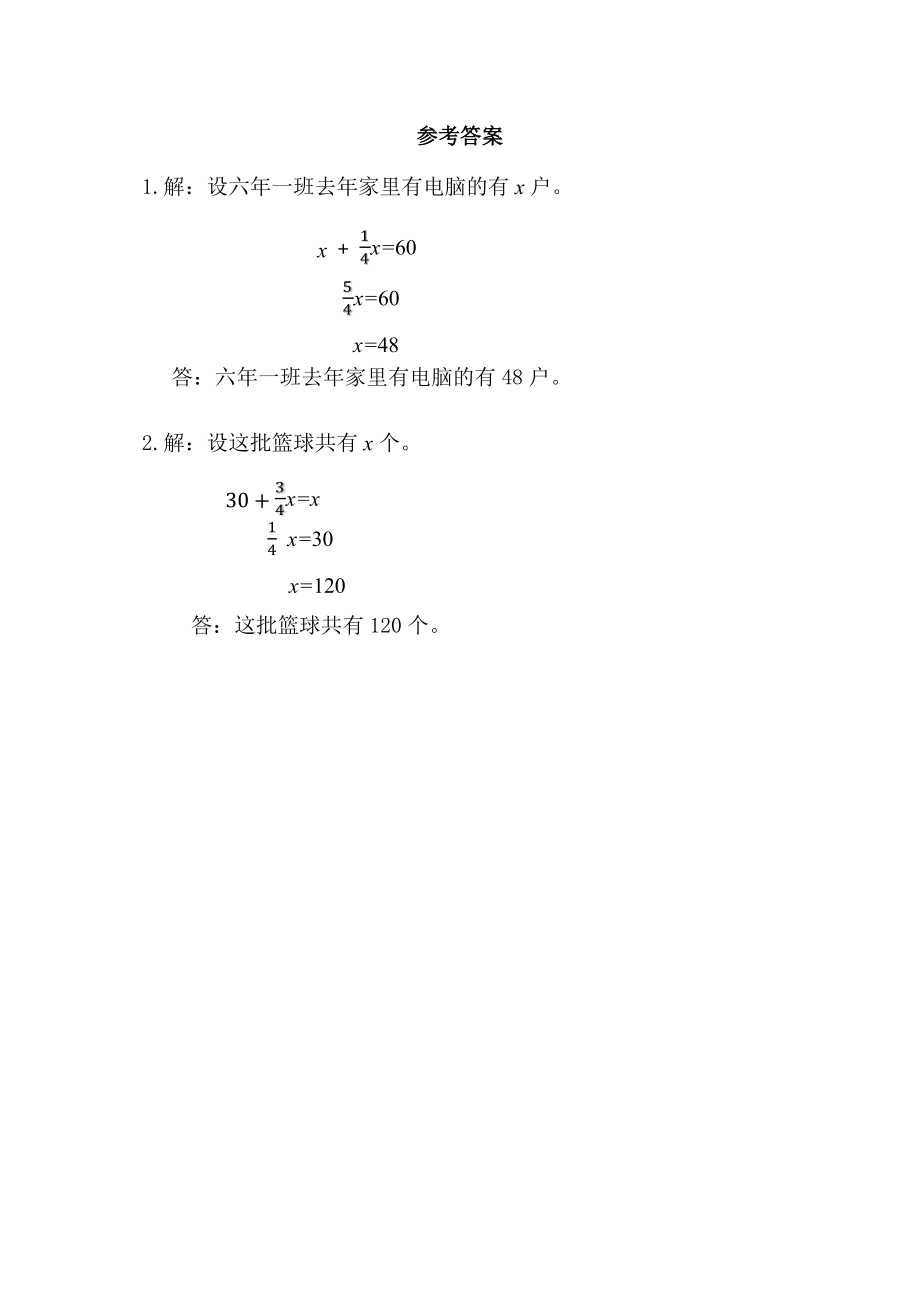 2.6 分数混合运算（6）.docx_第2页