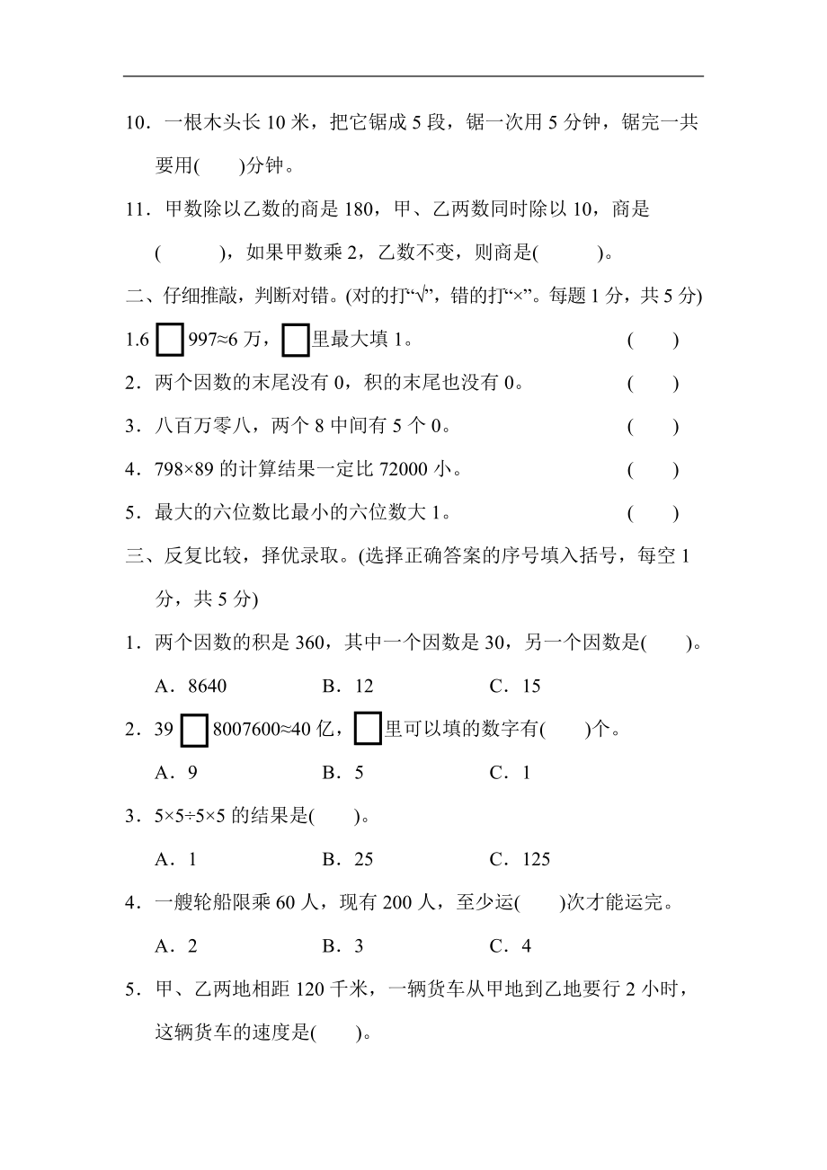 模块过关卷（一）期末总复习数与代数统计.docx_第2页