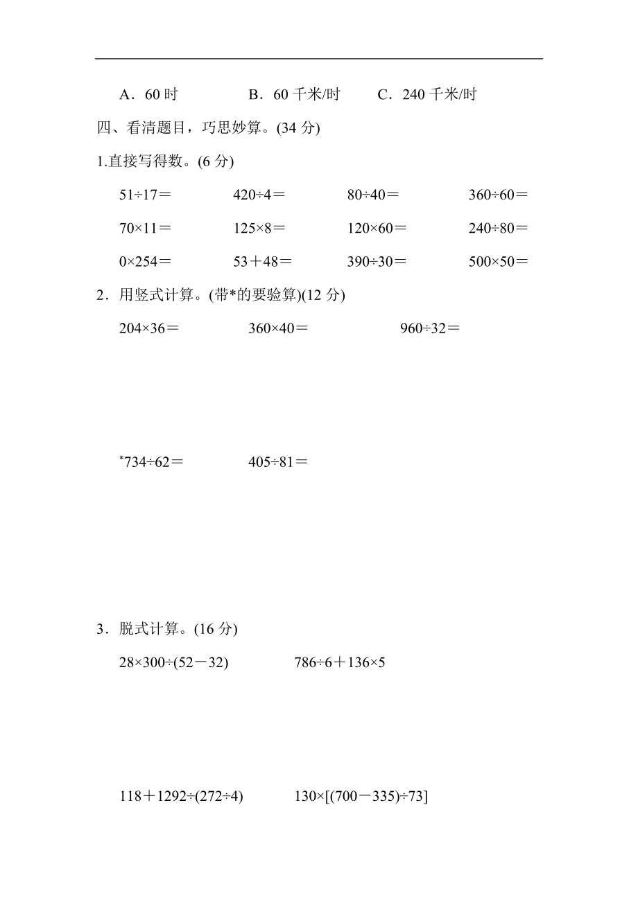 模块过关卷（一）期末总复习数与代数统计.docx_第3页