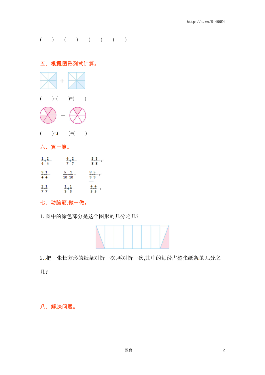 三年级上册数学单元测试-第七单元-苏教版.doc_第2页