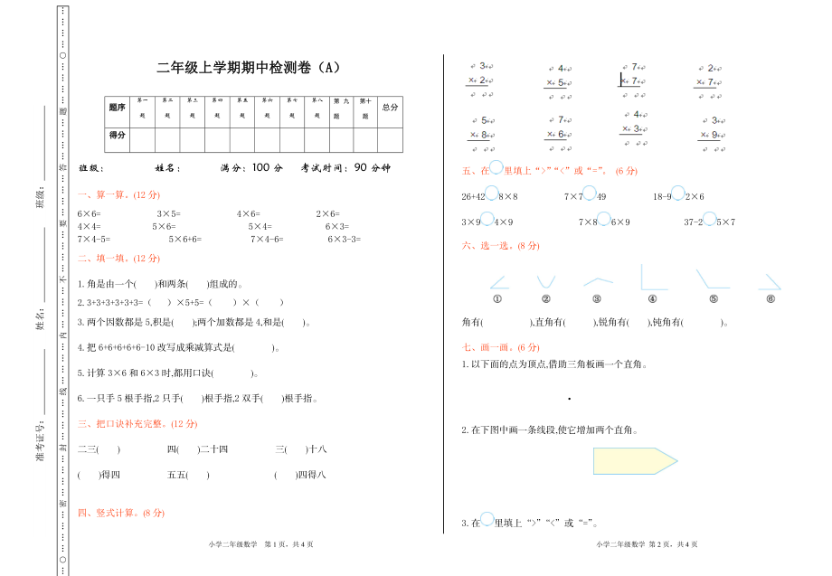 二（上）54制青岛版数学期中真题卷.1.doc_第1页