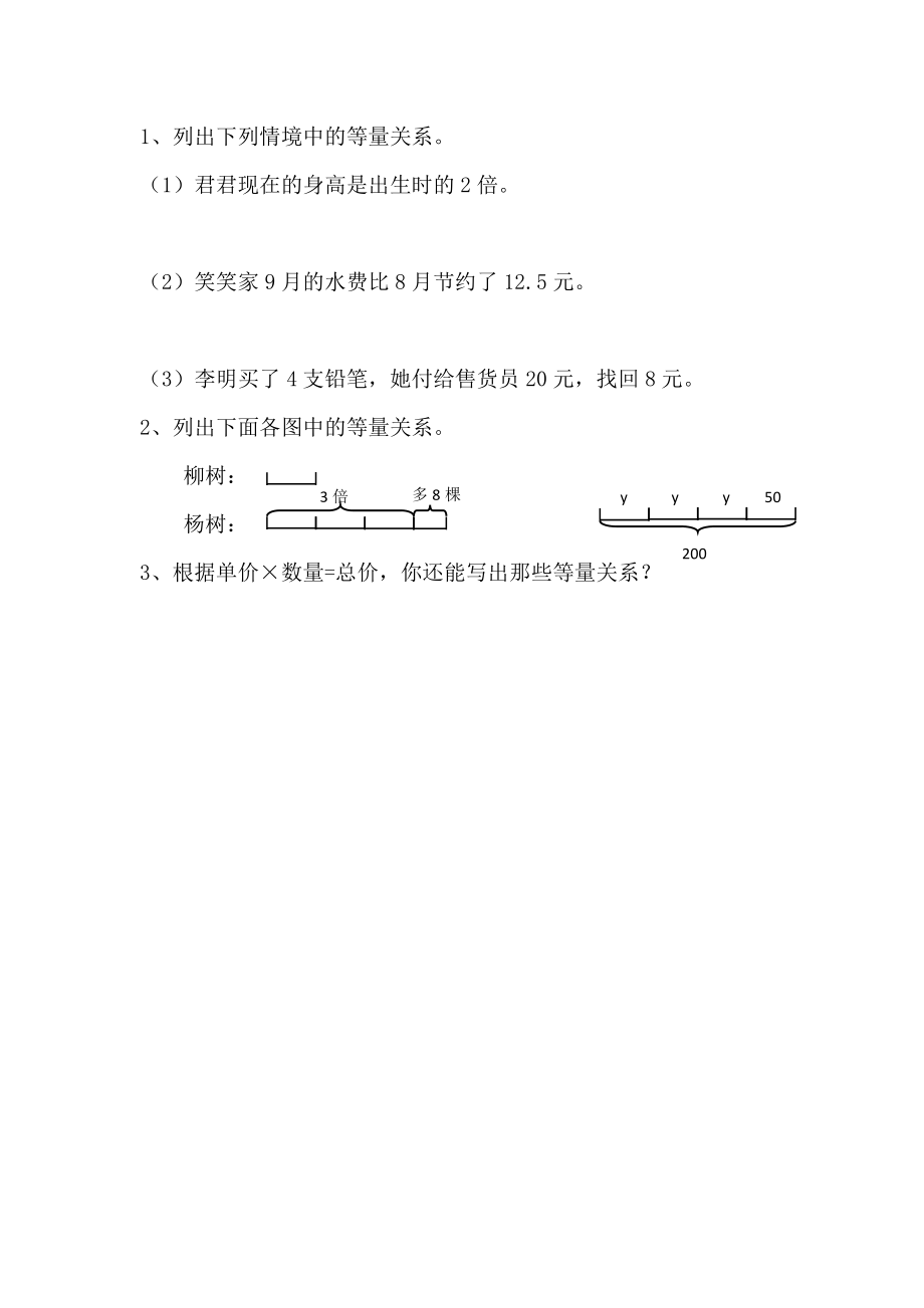 5.3 等量关系.docx_第1页