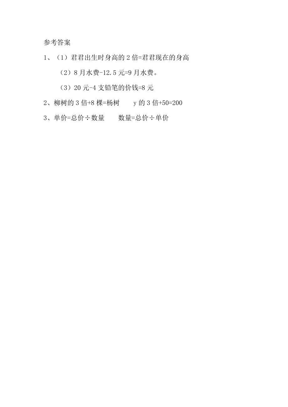 5.3 等量关系.docx_第2页