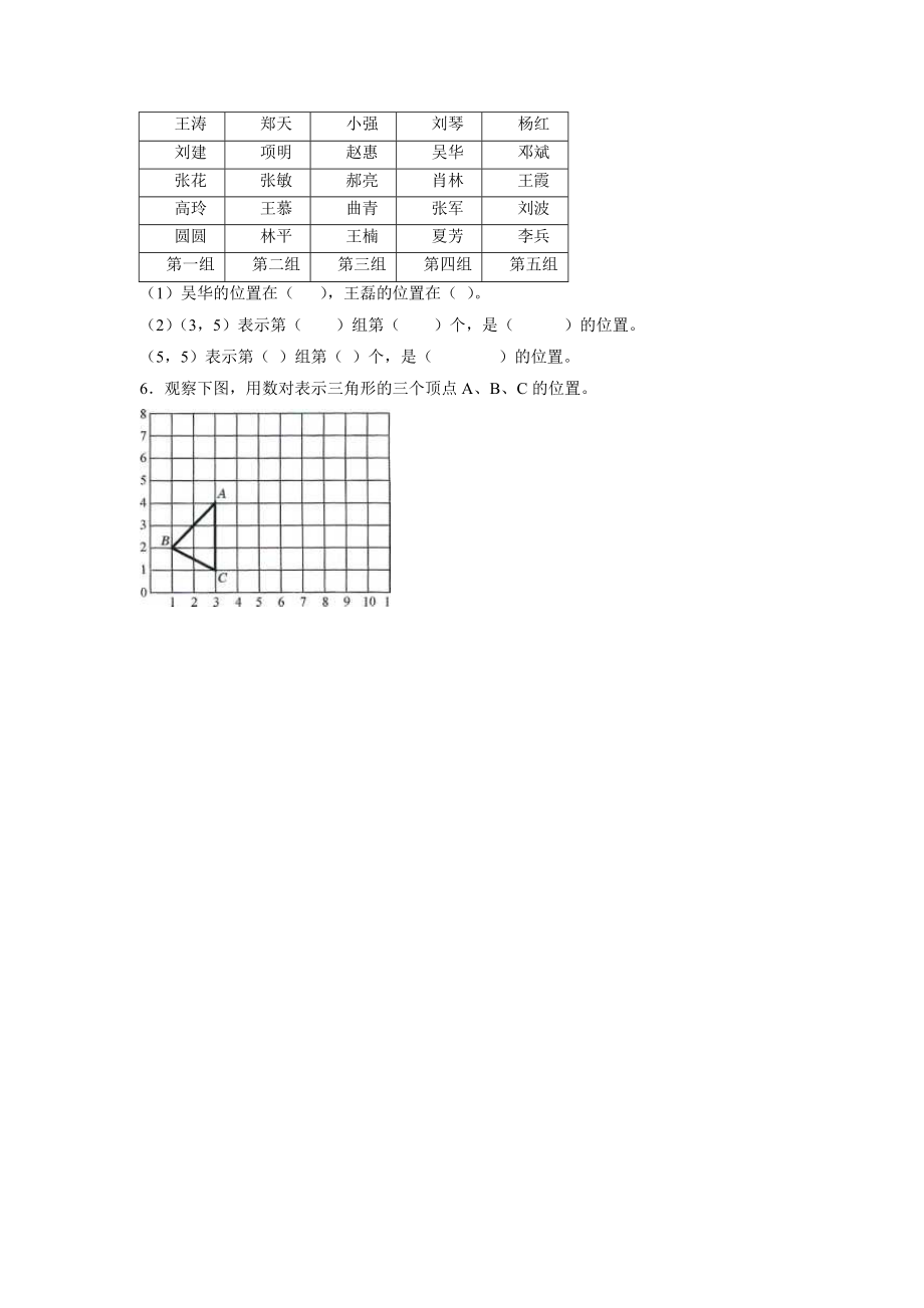 《确定位置》习题.doc_第2页