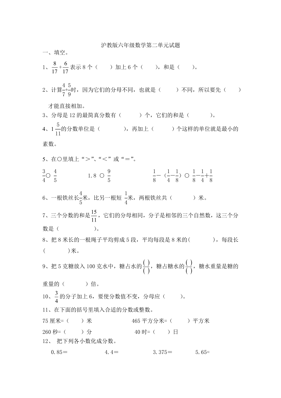 （沪教版）六年级数学上册试题第二单元试题.doc_第1页