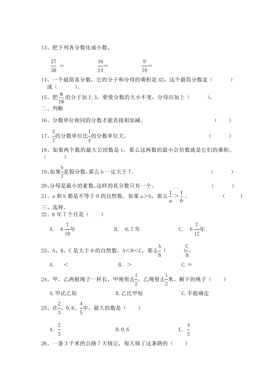 （沪教版）六年级数学上册试题第二单元试题.doc_第2页