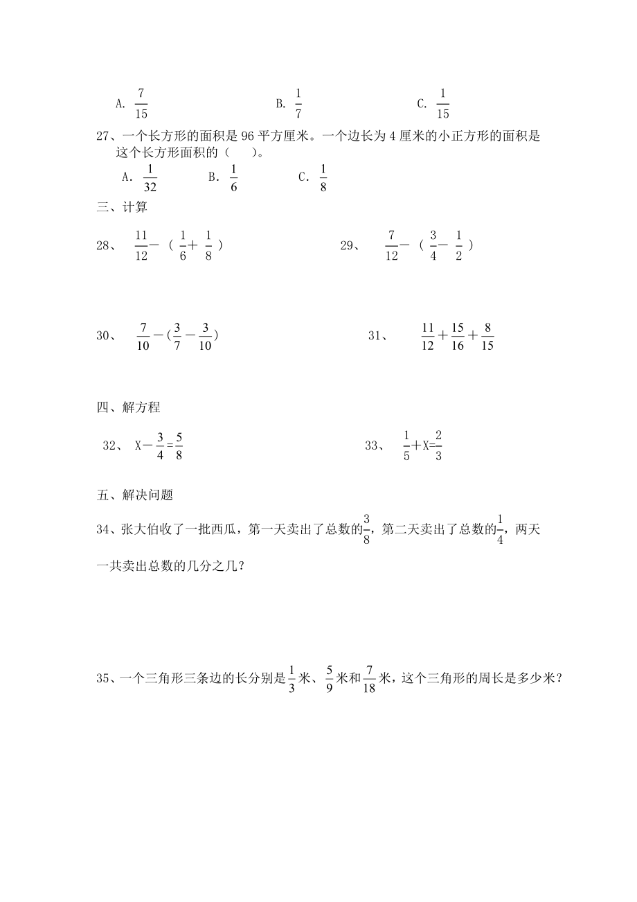 （沪教版）六年级数学上册试题第二单元试题.doc_第3页