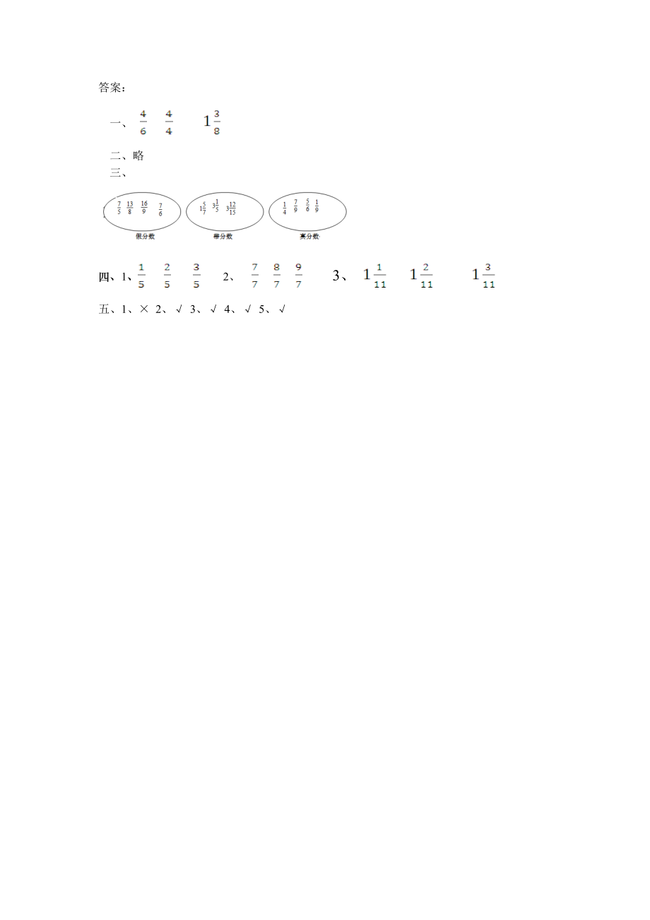 5.2 带分数、真分数、假分数.doc_第2页