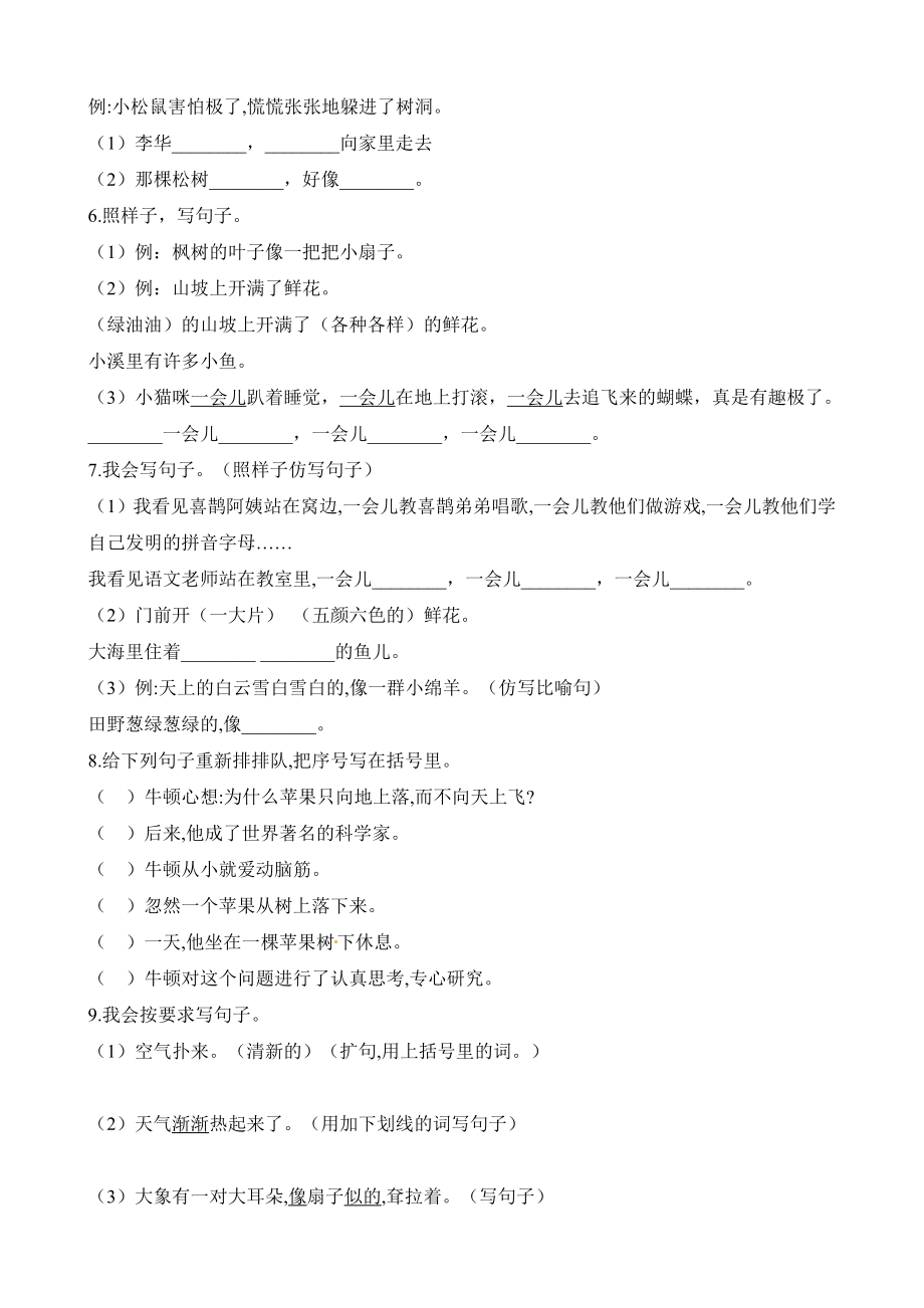 二年级下册语文试题-暑期衔接训练 句子排序、仿写 人教（部编版）（含答案）.docx_第2页