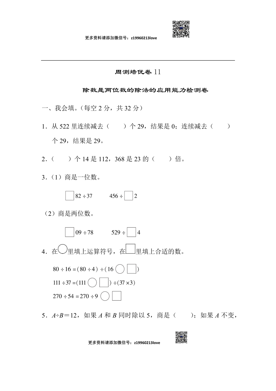 周测培优卷11(1).docx_第1页