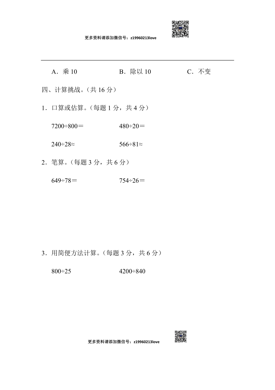 周测培优卷11(1).docx_第3页