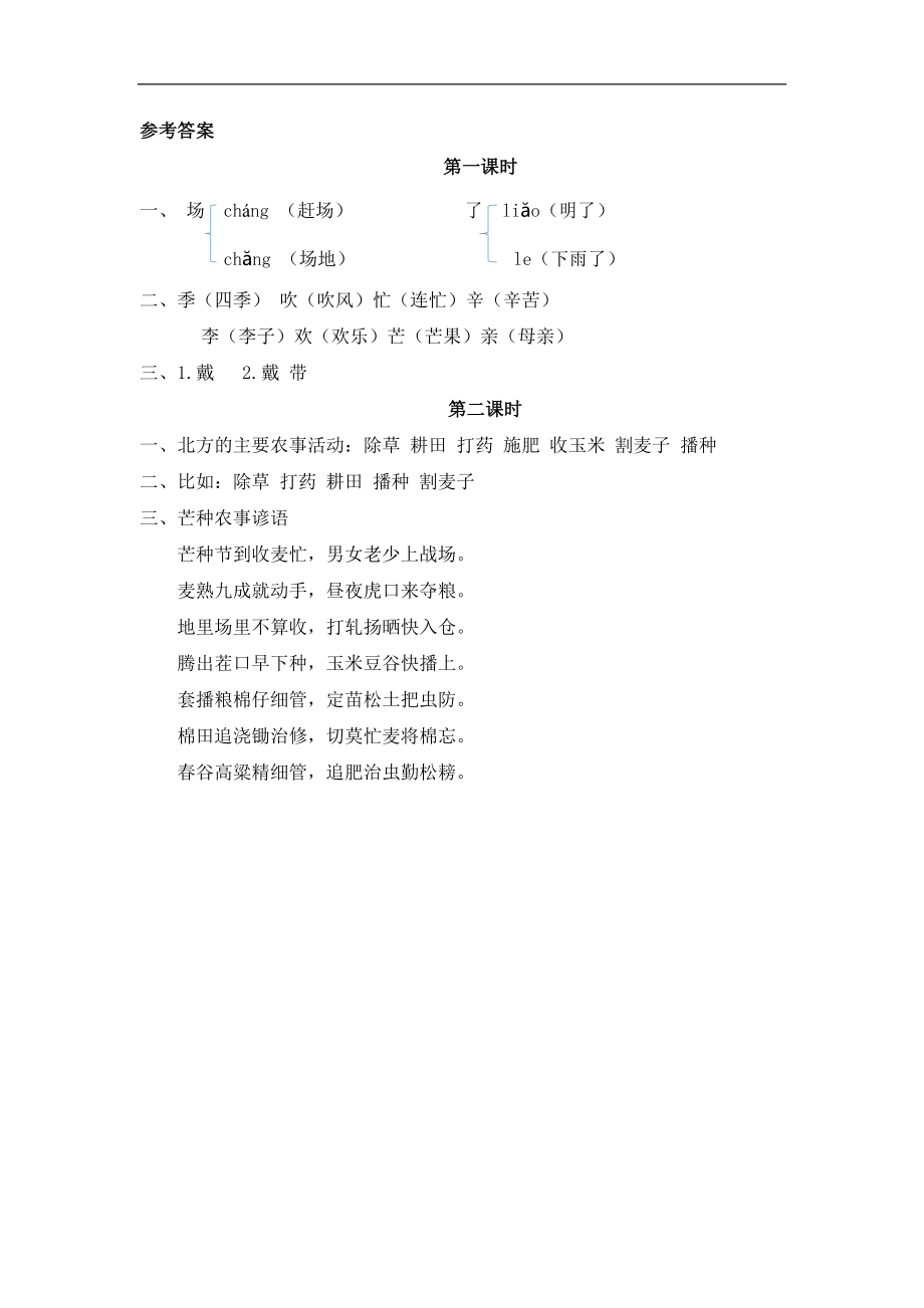 二（上）语文课时：识字4 田家四季歌 (2).doc_第2页