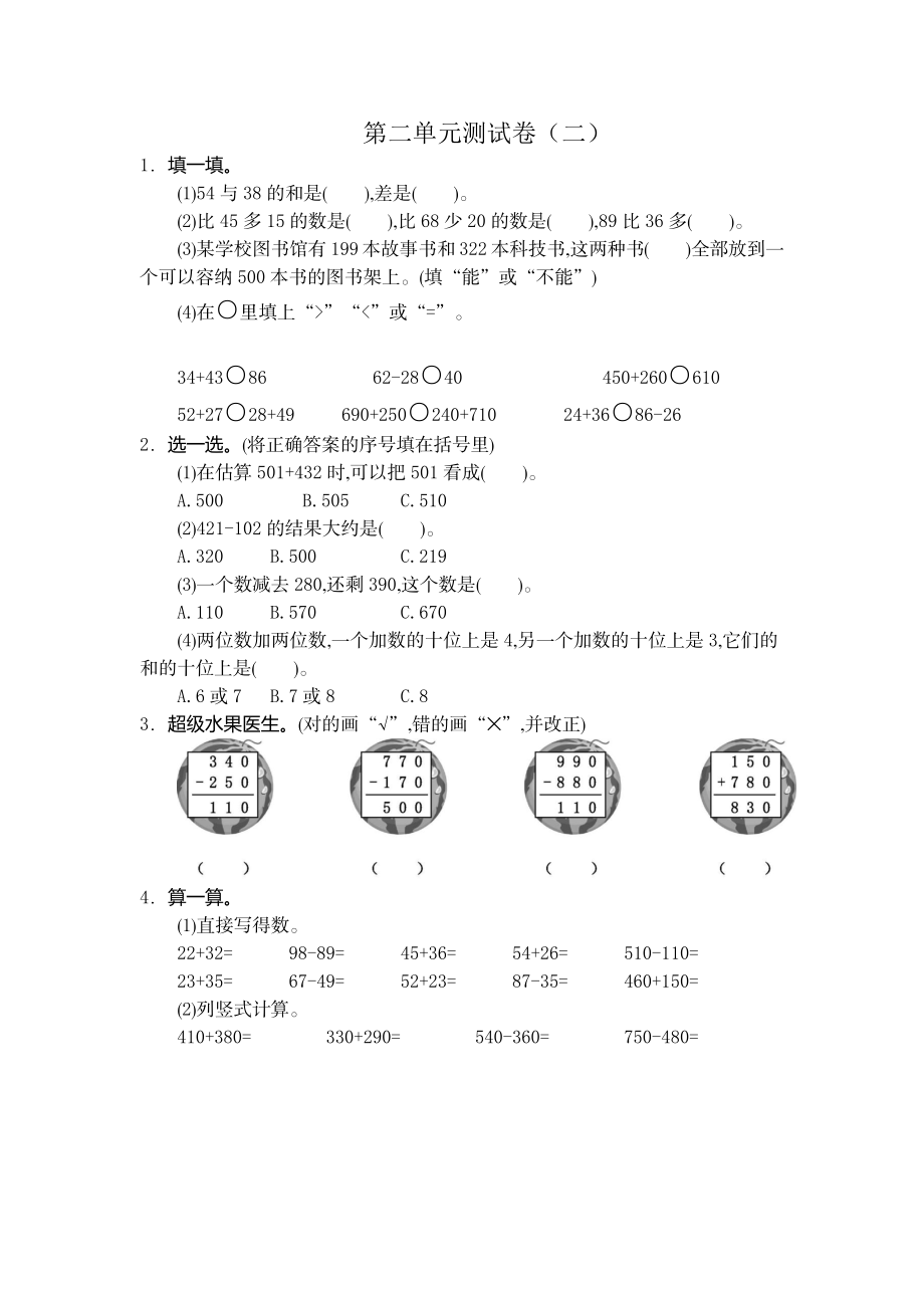 三（上）人教版数学第二单元测试卷.2 (2).docx_第1页