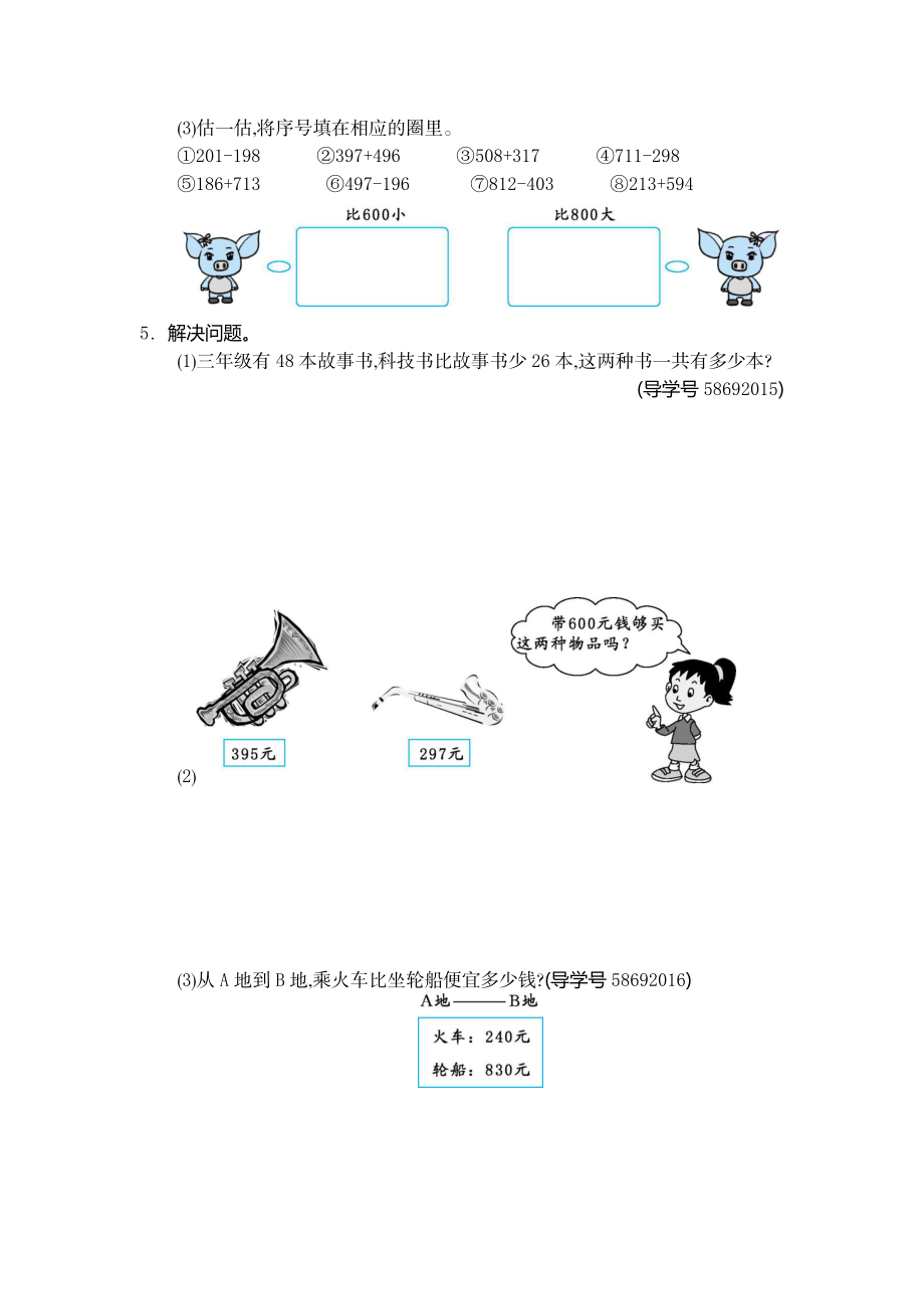 三（上）人教版数学第二单元测试卷.2 (2).docx_第2页