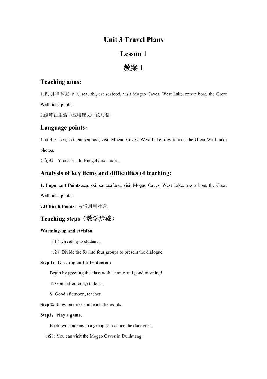 Unit 3 Travel Plans Lesson 1教案 1.doc_第1页