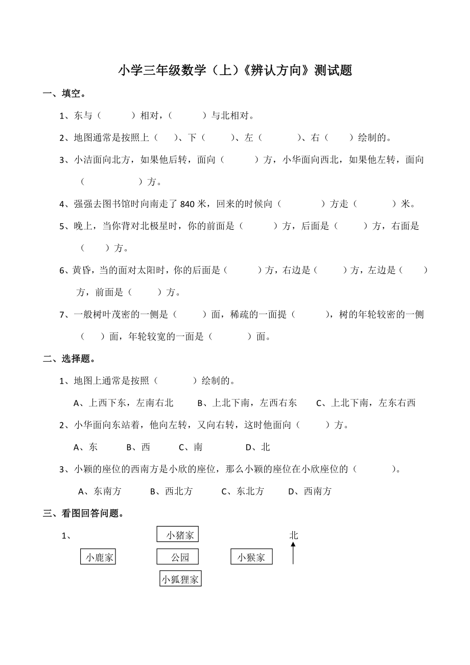 小学三年级上册单元试题卷含答案：西师版数学第三单元测试卷.2.docx_第1页