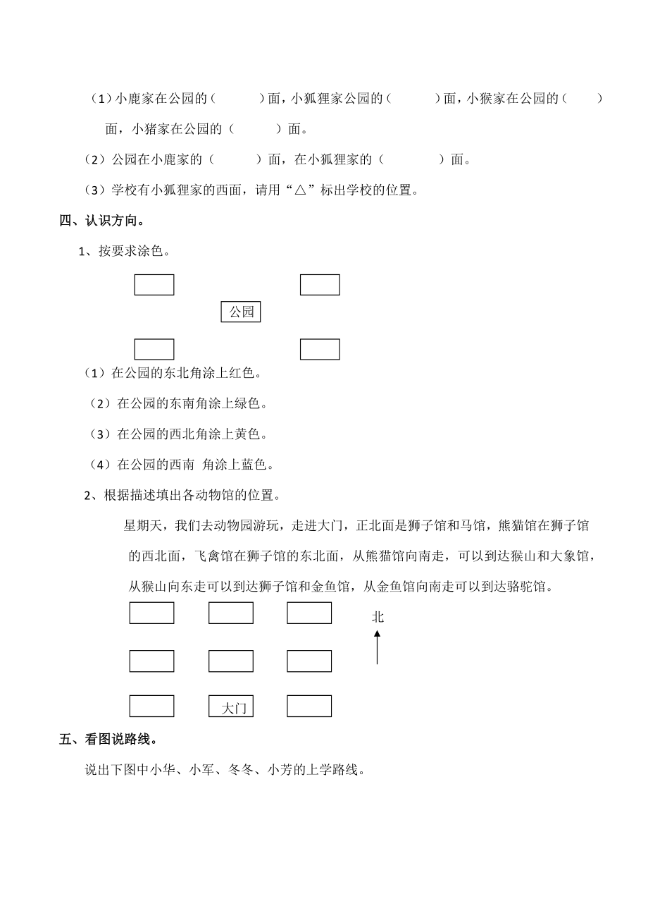 小学三年级上册单元试题卷含答案：西师版数学第三单元测试卷.2.docx_第2页