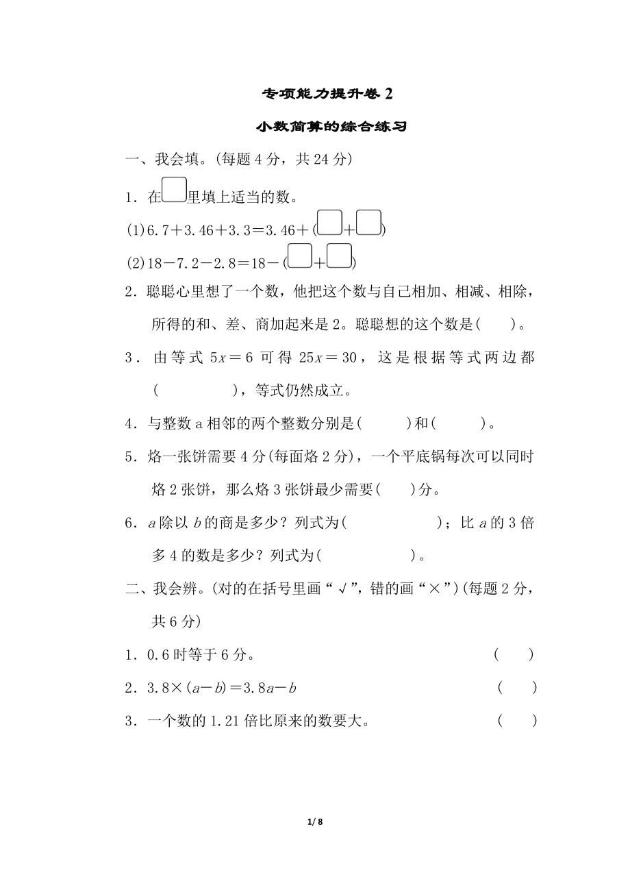 北师大四年级下册数学测试卷含答案-专项能力提升卷2.doc_第1页