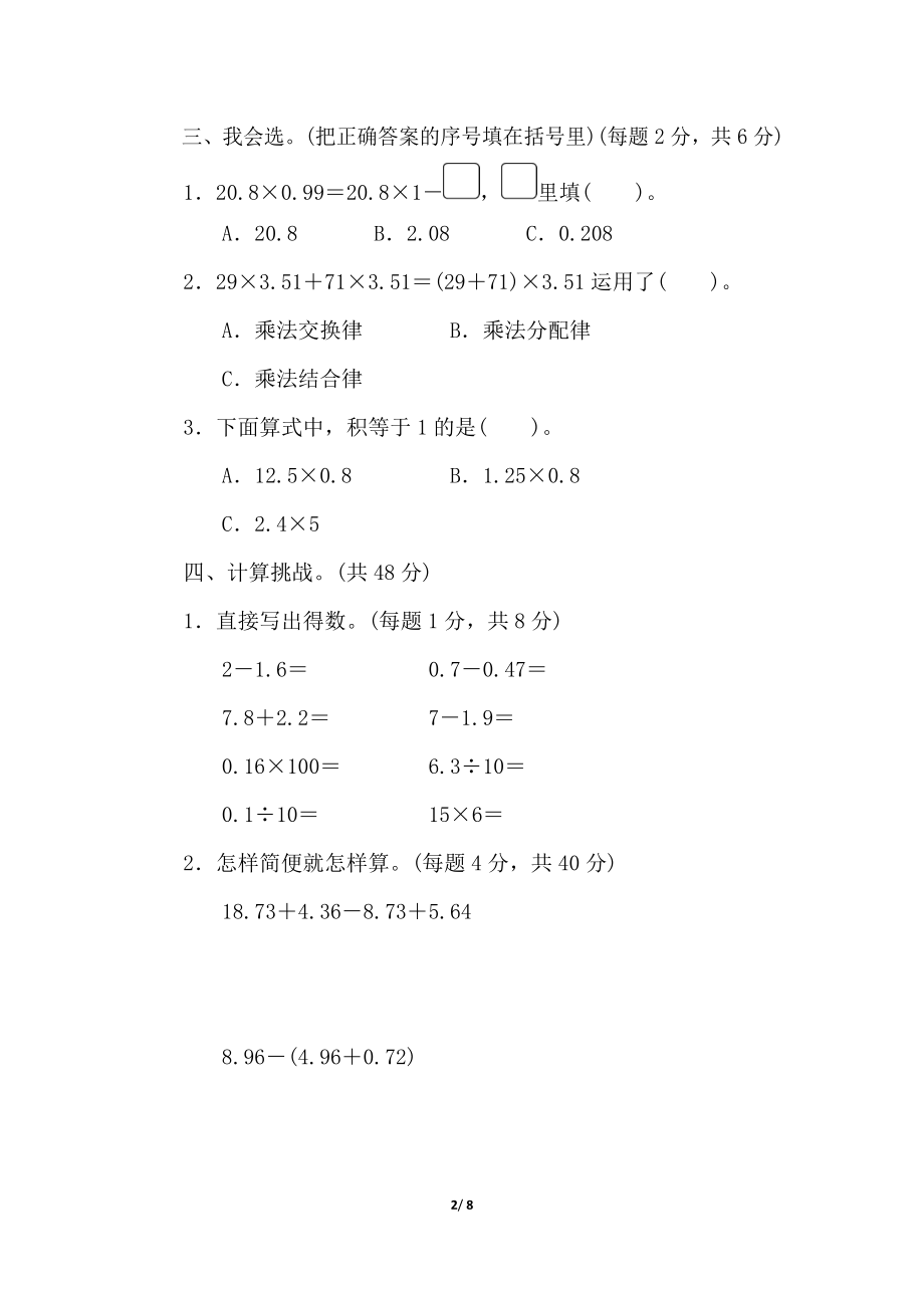 北师大四年级下册数学测试卷含答案-专项能力提升卷2.doc_第2页