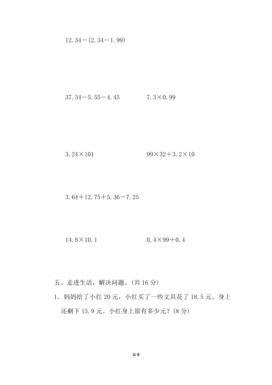 北师大四年级下册数学测试卷含答案-专项能力提升卷2.doc_第3页