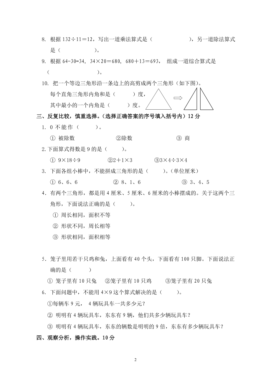 新人教版四年级数学下册期末试卷(2).doc_第2页