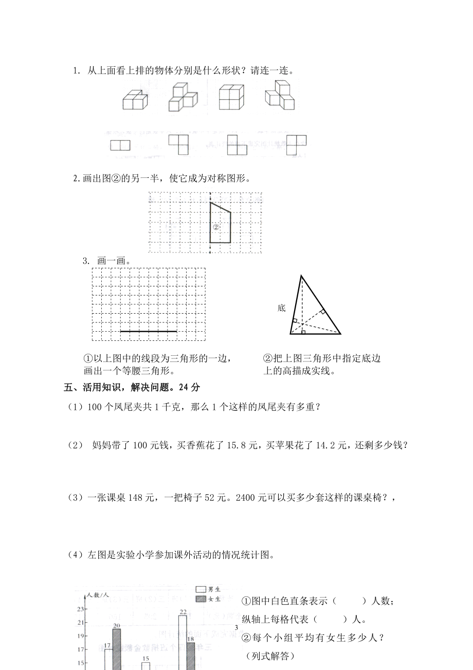 新人教版四年级数学下册期末试卷(2).doc_第3页