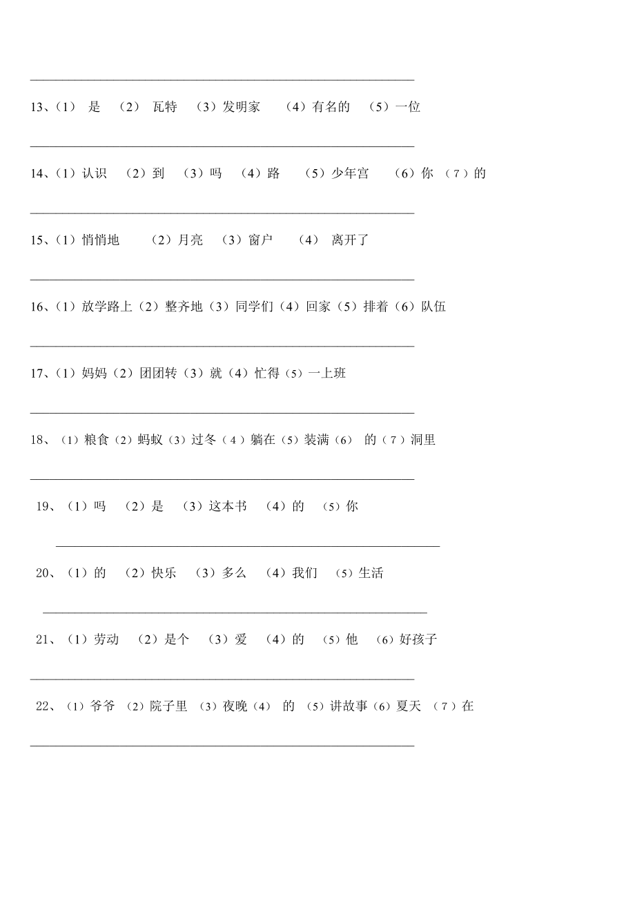 部编版一年语文上册-连词成句.doc_第2页