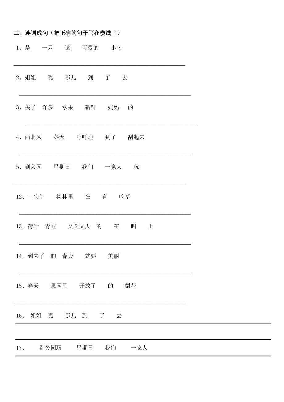 部编版一年语文上册-连词成句.doc_第3页