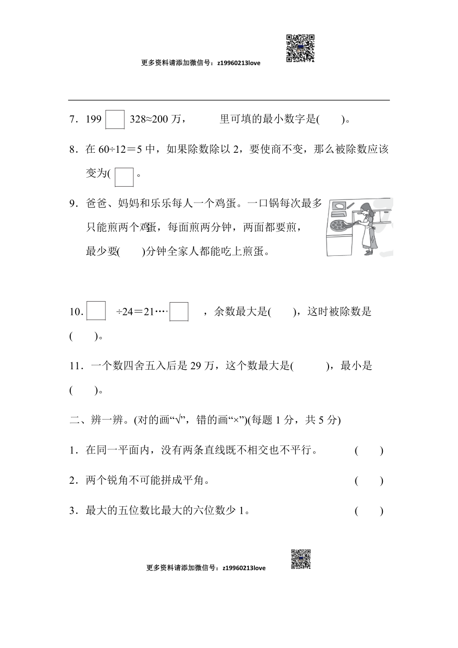 模块过关(四).docx_第2页