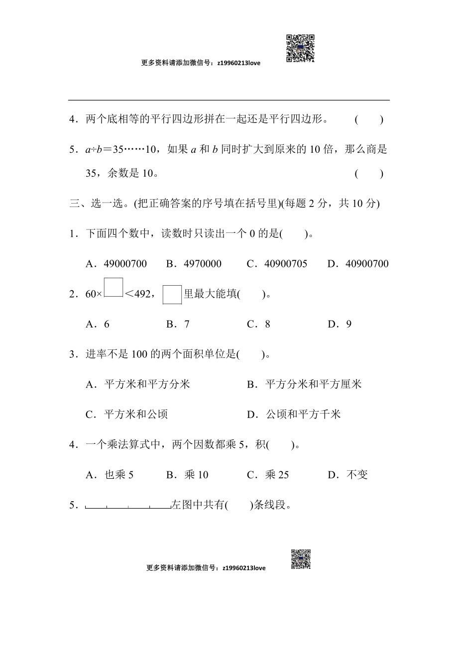 模块过关(四).docx_第3页