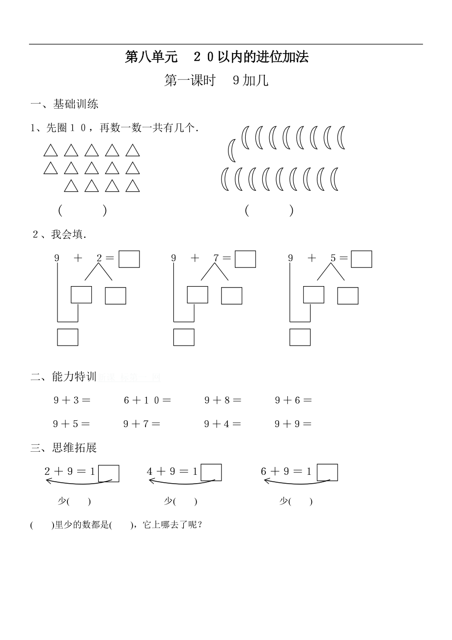 人教版一年级上册数学第八单元《20以内的进位加法》试卷2(1).doc_第1页