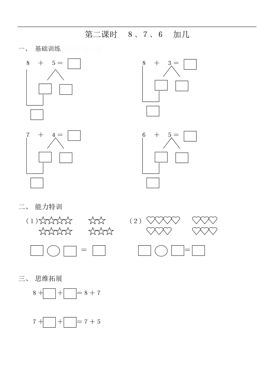 人教版一年级上册数学第八单元《20以内的进位加法》试卷2(1).doc_第2页