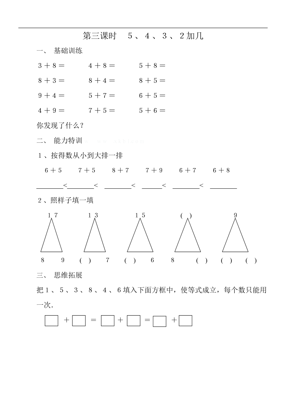 人教版一年级上册数学第八单元《20以内的进位加法》试卷2(1).doc_第3页