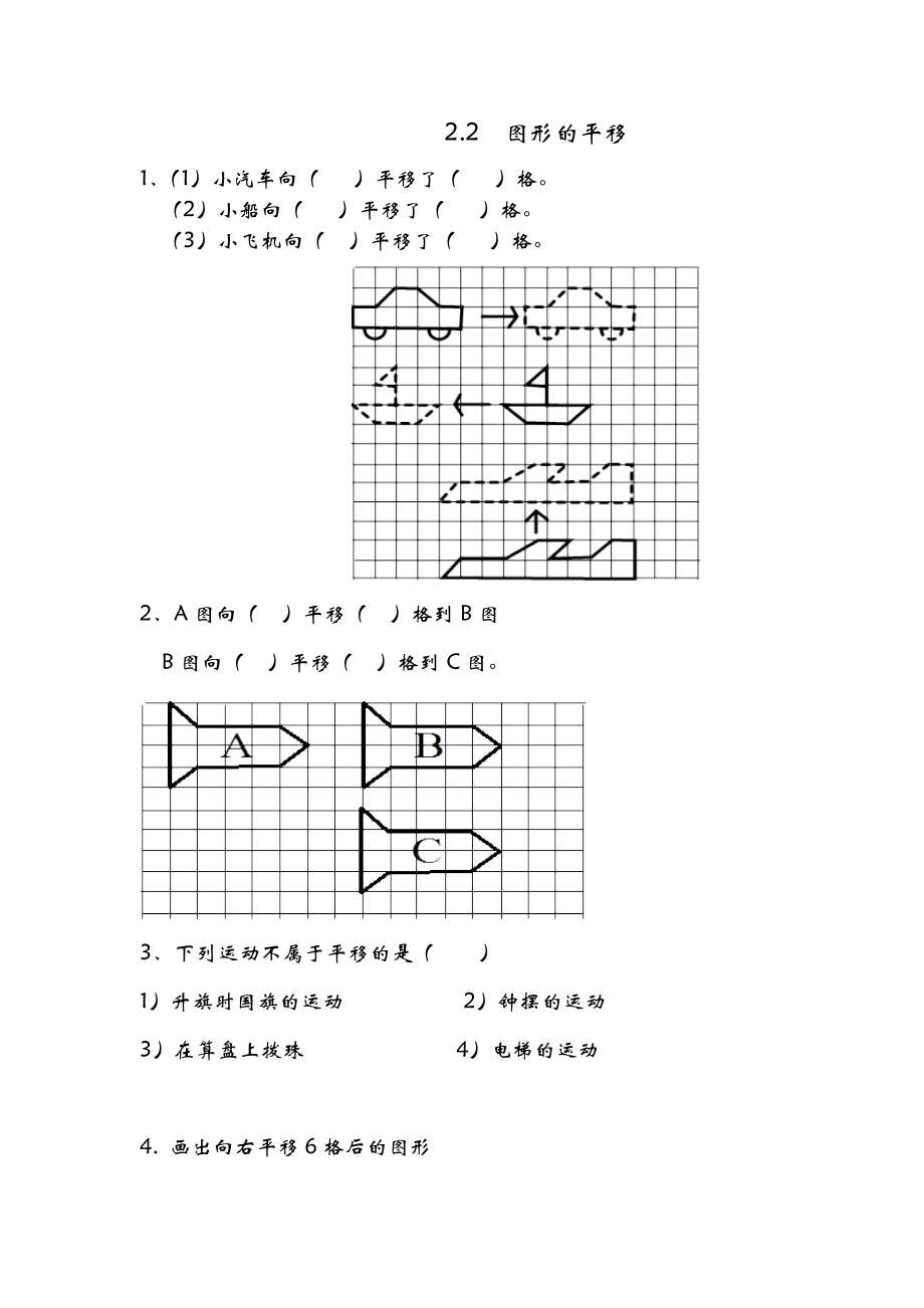 2.2 图形的平移.doc_第1页