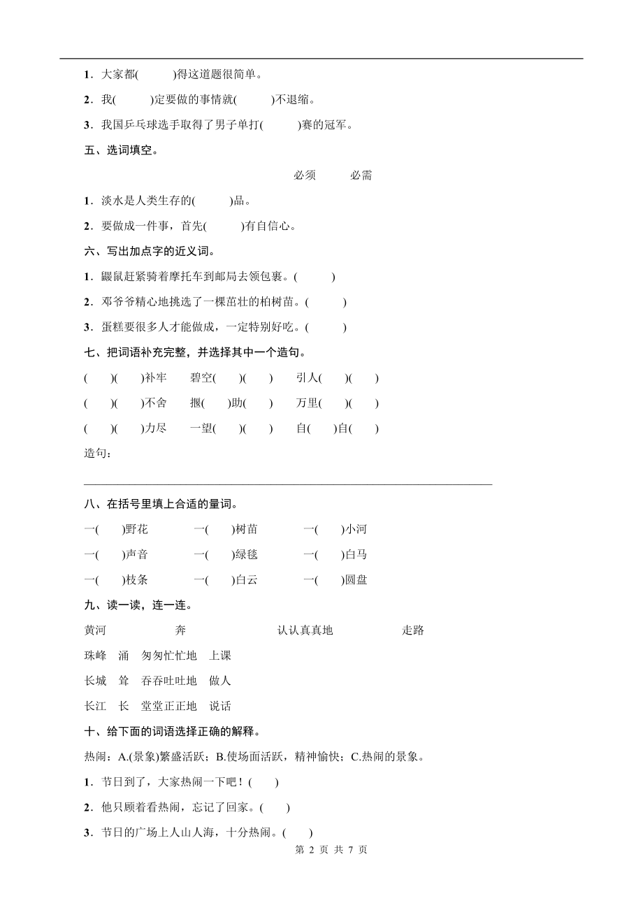 最新人教版小学二年级语文下册全册专项训练练习.doc_第2页