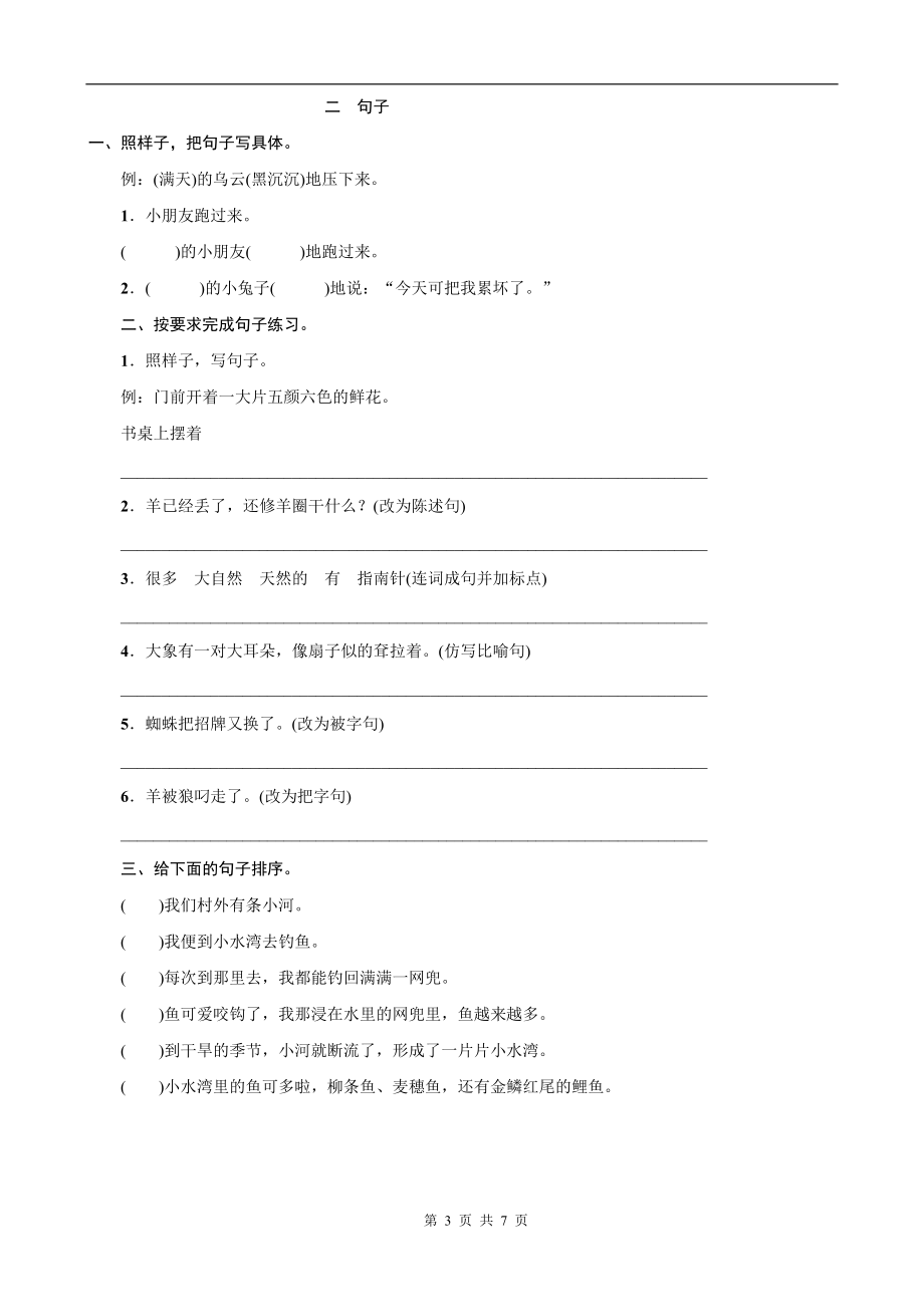 最新人教版小学二年级语文下册全册专项训练练习.doc_第3页