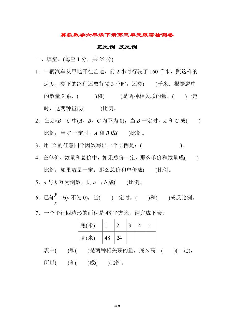 第三单元跟踪检测卷(1).doc_第1页